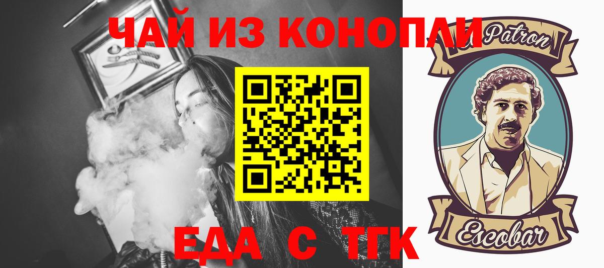 Сосновоборск  Еда ТГК конопля  Вход с VPN 