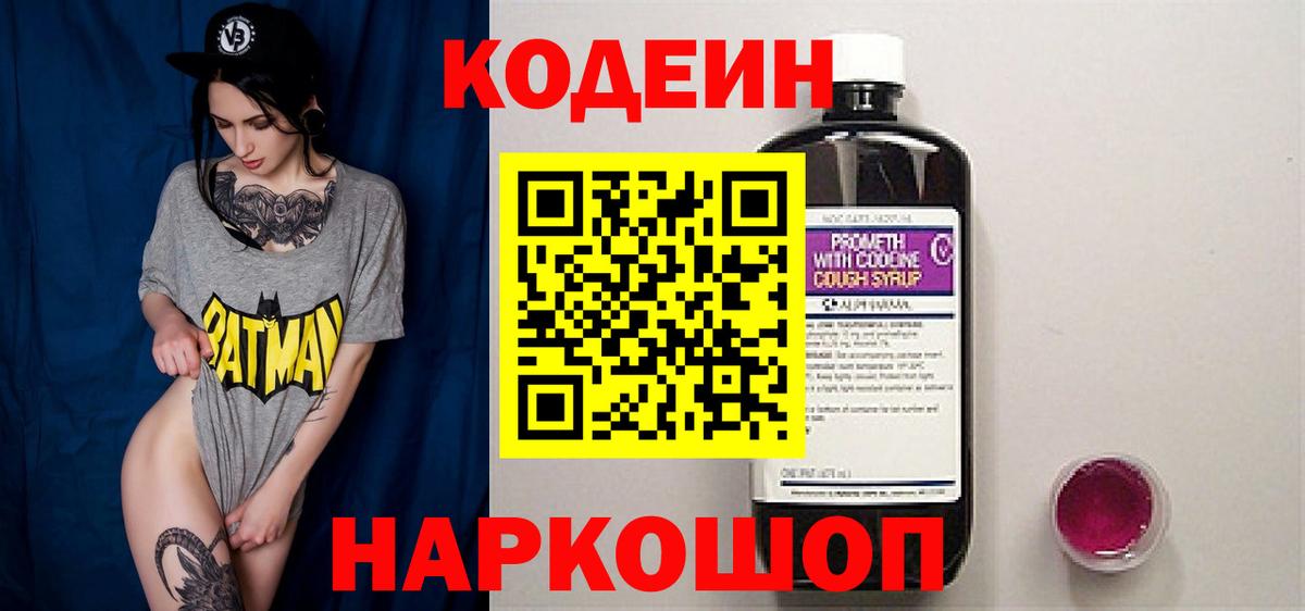 Сосновоборск  Кодеиновый сироп Lean напиток Lean (лин)  Вход с VPN 