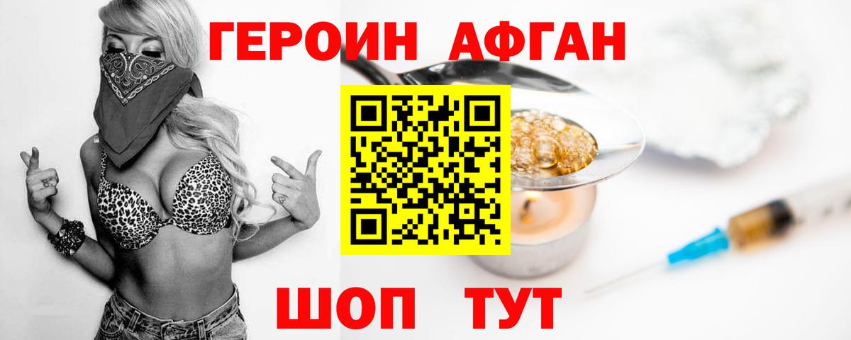 Героин  Вход с VPN  Сосновоборск  Героин белый 