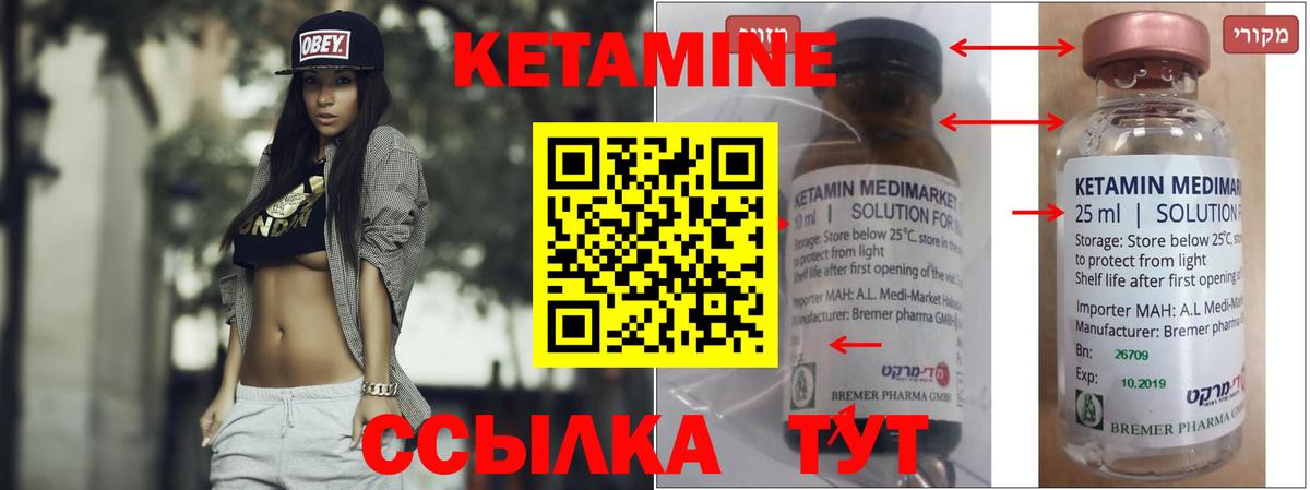 Кетамин VHQ Сосновоборск