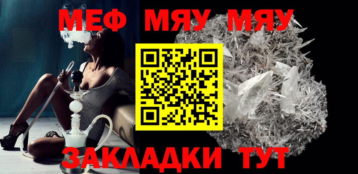 Меф мяу мяу кристаллы Сосновоборск