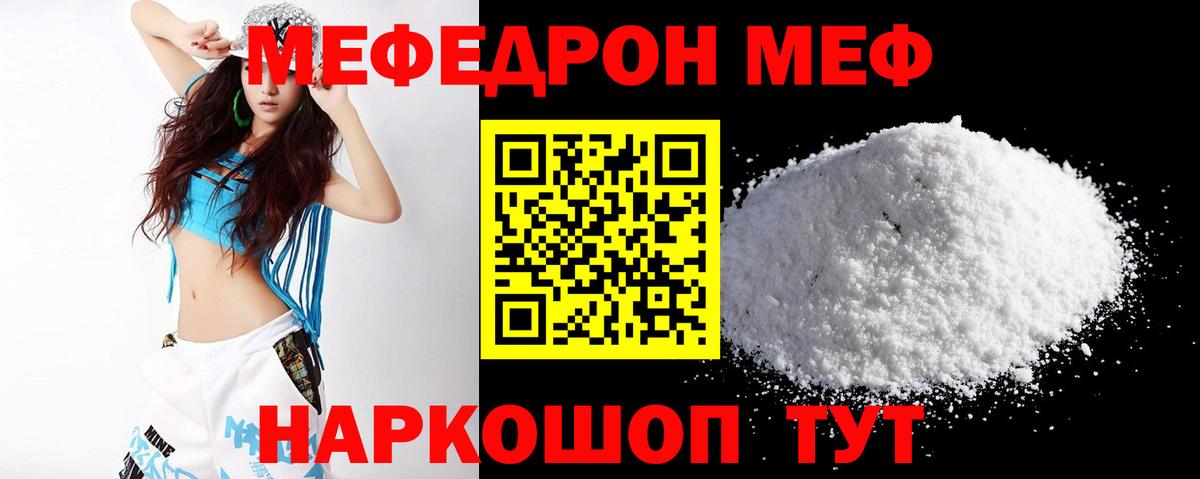 МЕФ  Вход с VPN  Сосновоборск  Мефедрон мука  Мефедрон мяу мяу 