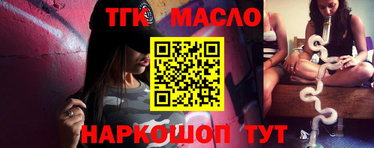 купить   Вход с VPN  Сосновоборск  Дистиллят ТГК гашишное масло  Дистиллят ТГК концентрат 