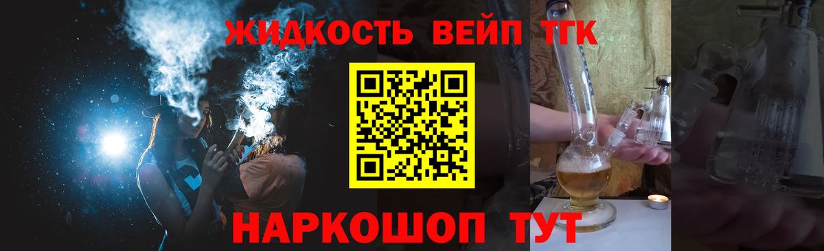 ТГК THC oil Сосновоборск